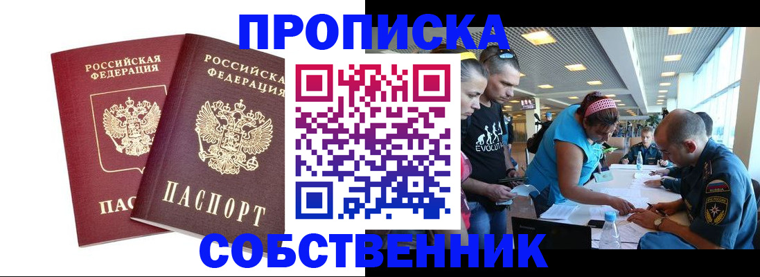 купить прописку в Беслане