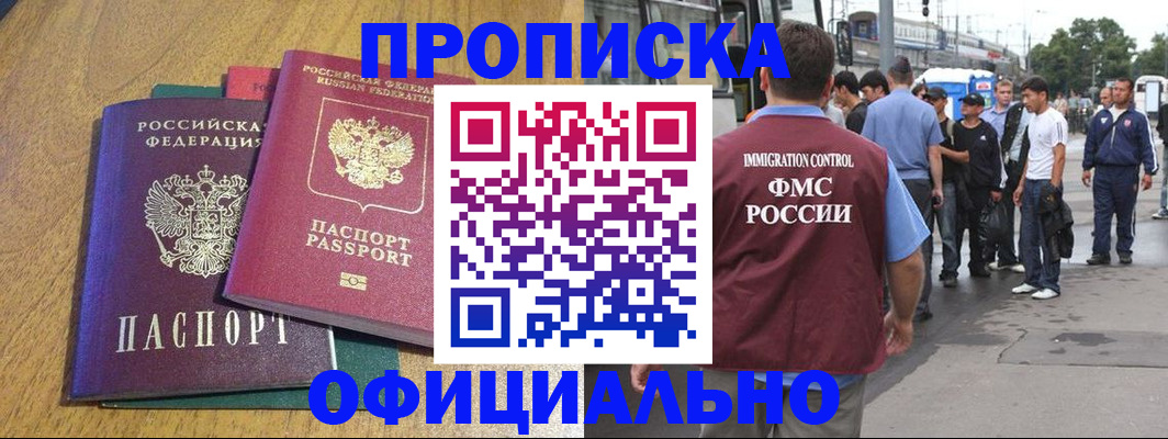 прописка регистрация в Беслане
