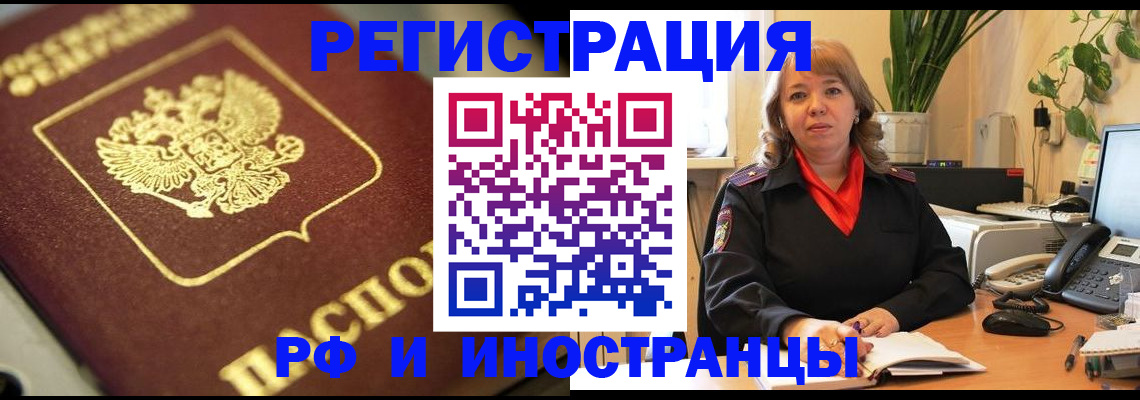 прописка для работы в Беслане