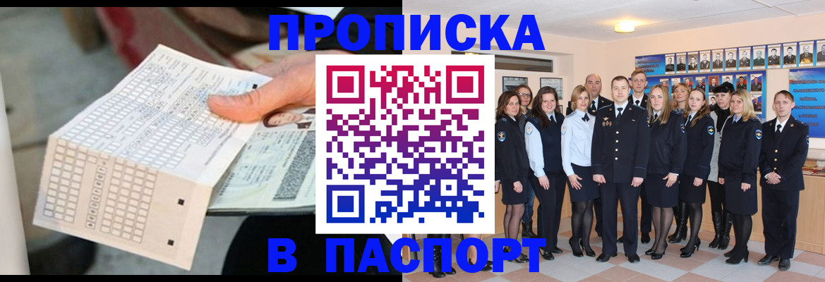 прописка от собственника в Беслане