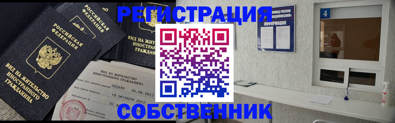 где прописаться в Беслане